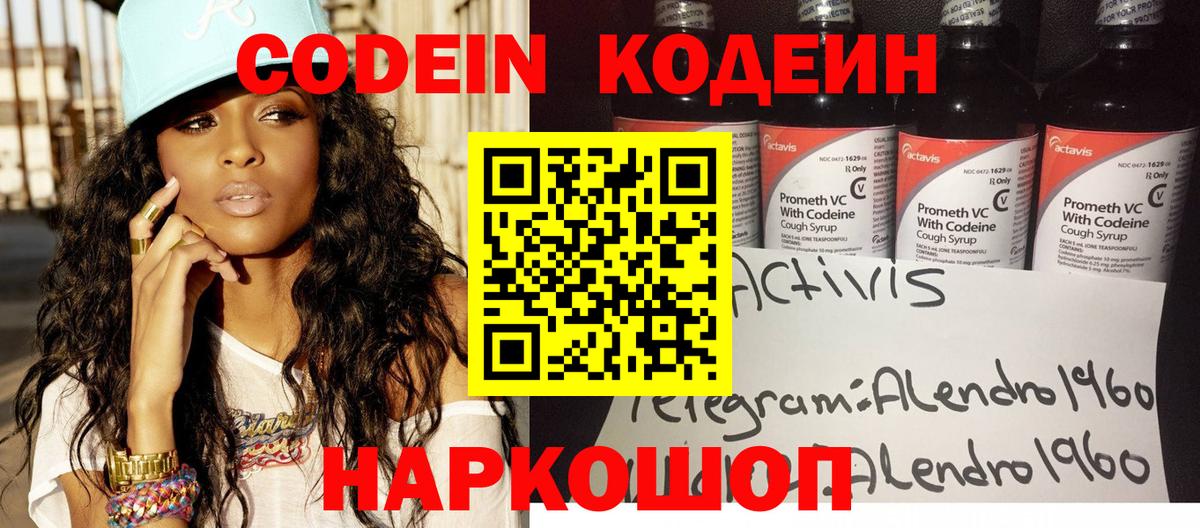 Кодеиновый сироп Lean напиток Lean (лин) Павловский Посад