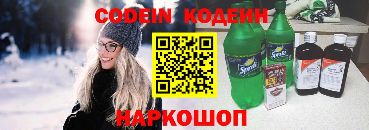 Павловский Посад  Кодеиновый сироп Lean Purple Drank  Codein Purple Drank  Вход с VPN 