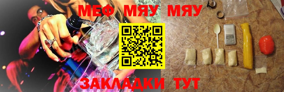 Меф мяу мяу кристаллы Павловский Посад