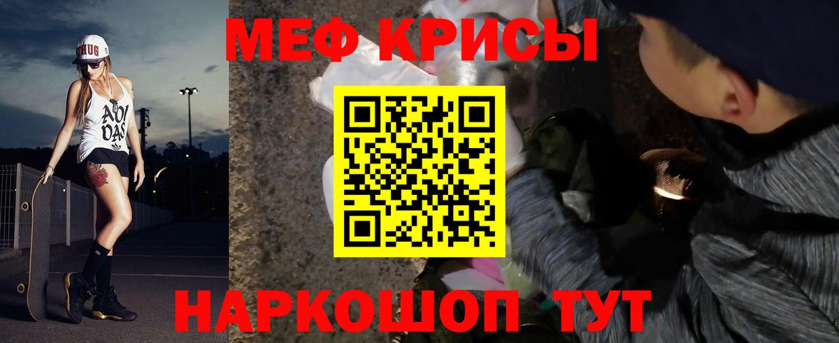 МЯУ-МЯУ  Вход с VPN  МЕФ кристаллы  Павловский Посад  МЕФ мука 