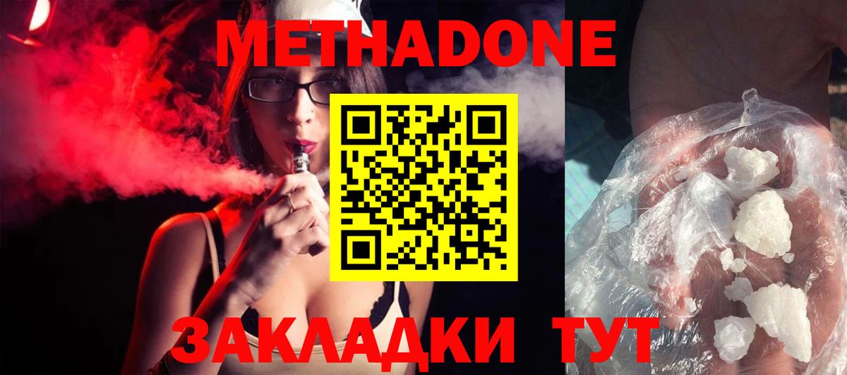 Павловский Посад  Метадон мёд  МЕТАДОН VHQ  дарк нет формула  Вход с VPN 